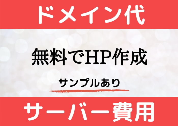 毎月の維持費が無料のホームページを作成します 自分でサイトの更新・修正ができるWordPressを使用 イメージ1