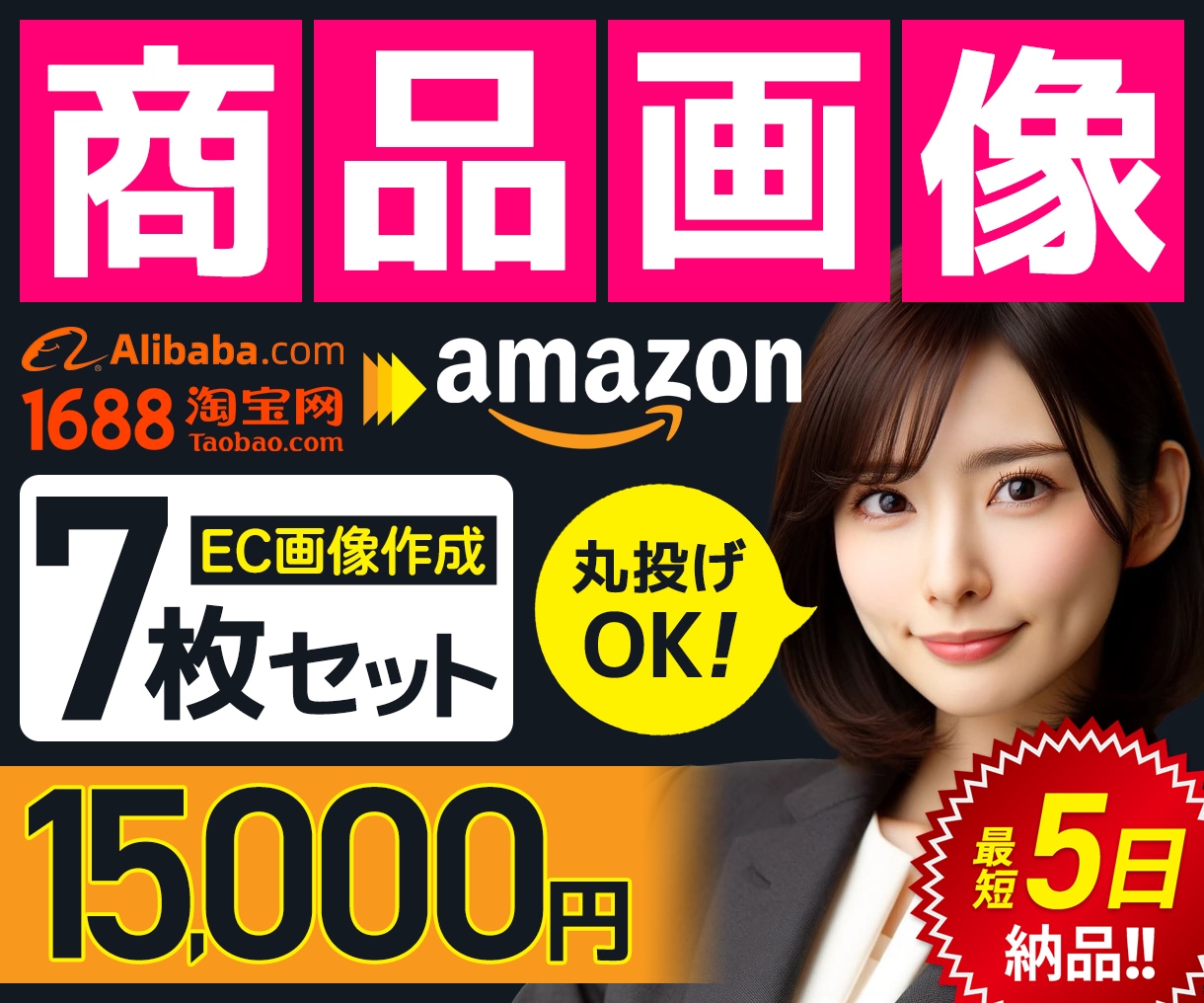 売れる画像を知り尽くしたパフが、7枚画像を作ります Amazonも楽天も、パフの経験とデータで心を掴む7枚を実現 イメージ1