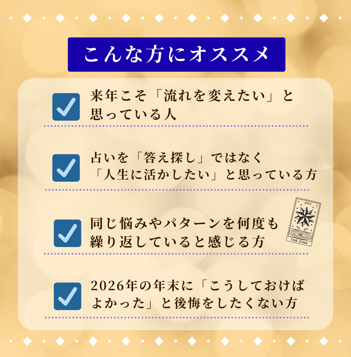 2026年運勢をイヤータロットで丁寧に読み解きます 【今だけ価格！！】タロット×心理学で最高の年へ導く♪ イメージ3