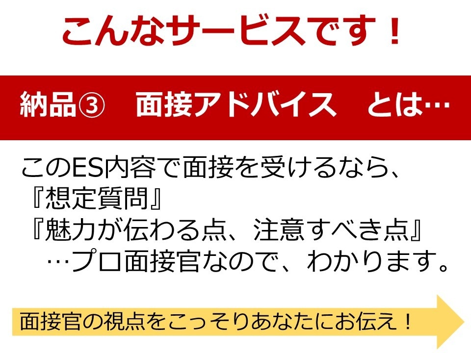 就活エントリーシート（ES）添削します 評価オール星５！値下げしました。IS・本選考対応、留学生歓迎 イメージ5