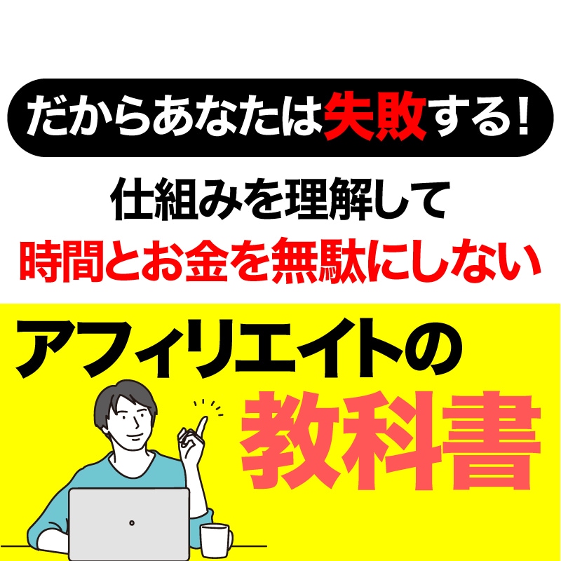 12年間実績を出してきた仕組みの作り方教えます 失敗するアフィリエイトの方法を続けるのはお金と時間の無駄です イメージ1