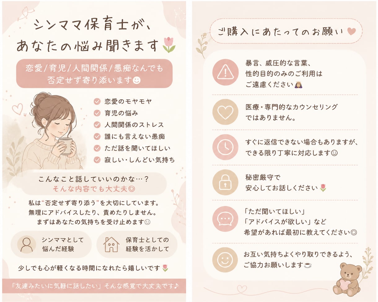 シンママ保育士が、あなたの悩み聞きます 恋愛/育児/人間関係/愚痴なんでも否定せず寄り添います！ イメージ1