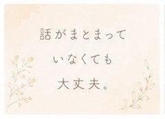 人生のこと将来のこと。漠然とした不安一緒に考えます 心に秘めている不安や悩み、お話してから眠りませんか☆ イメージ3
