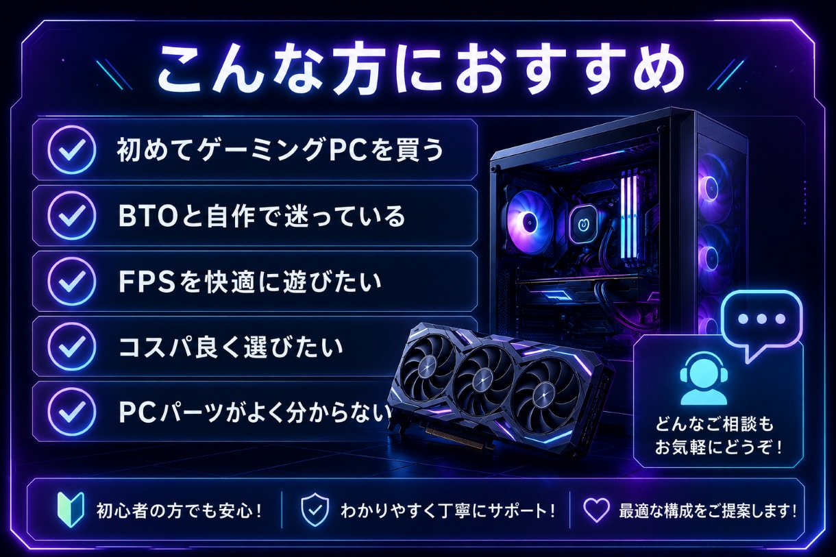 あなたに合う、最適なPCを提案します 快適にゲームができるあなた専用のPCを見つけましょう イメージ2