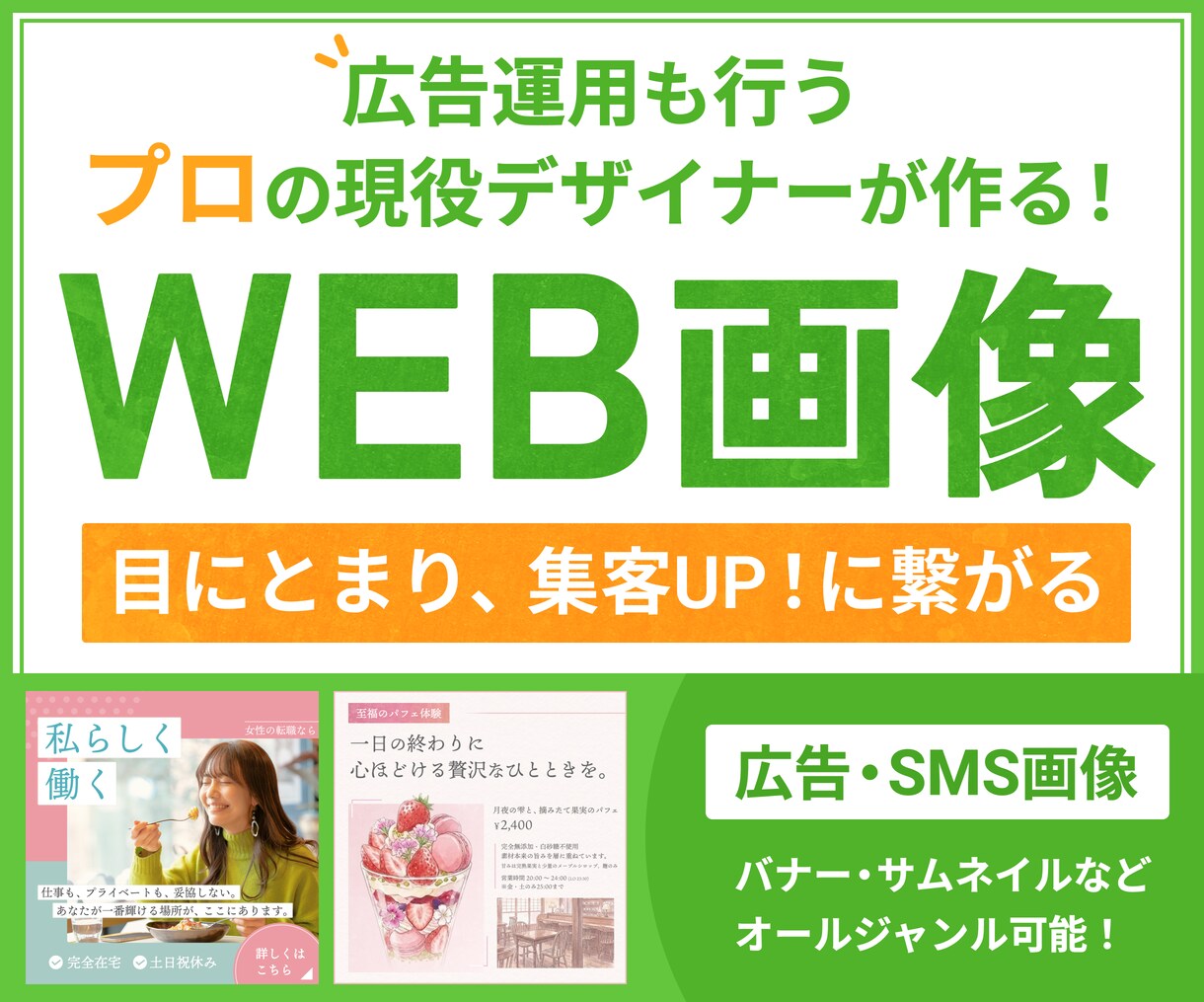 バナー・WEB画像を現役デザイナーが制作します 広告運用の知見でCVR向上に貢献するバナーを作成 イメージ1