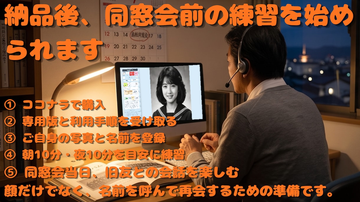 同窓会前に旧友の顔と名前を覚えるツールを提供します 顔は分かるのに名前が出ない不安を事前練習で軽くします イメージ7
