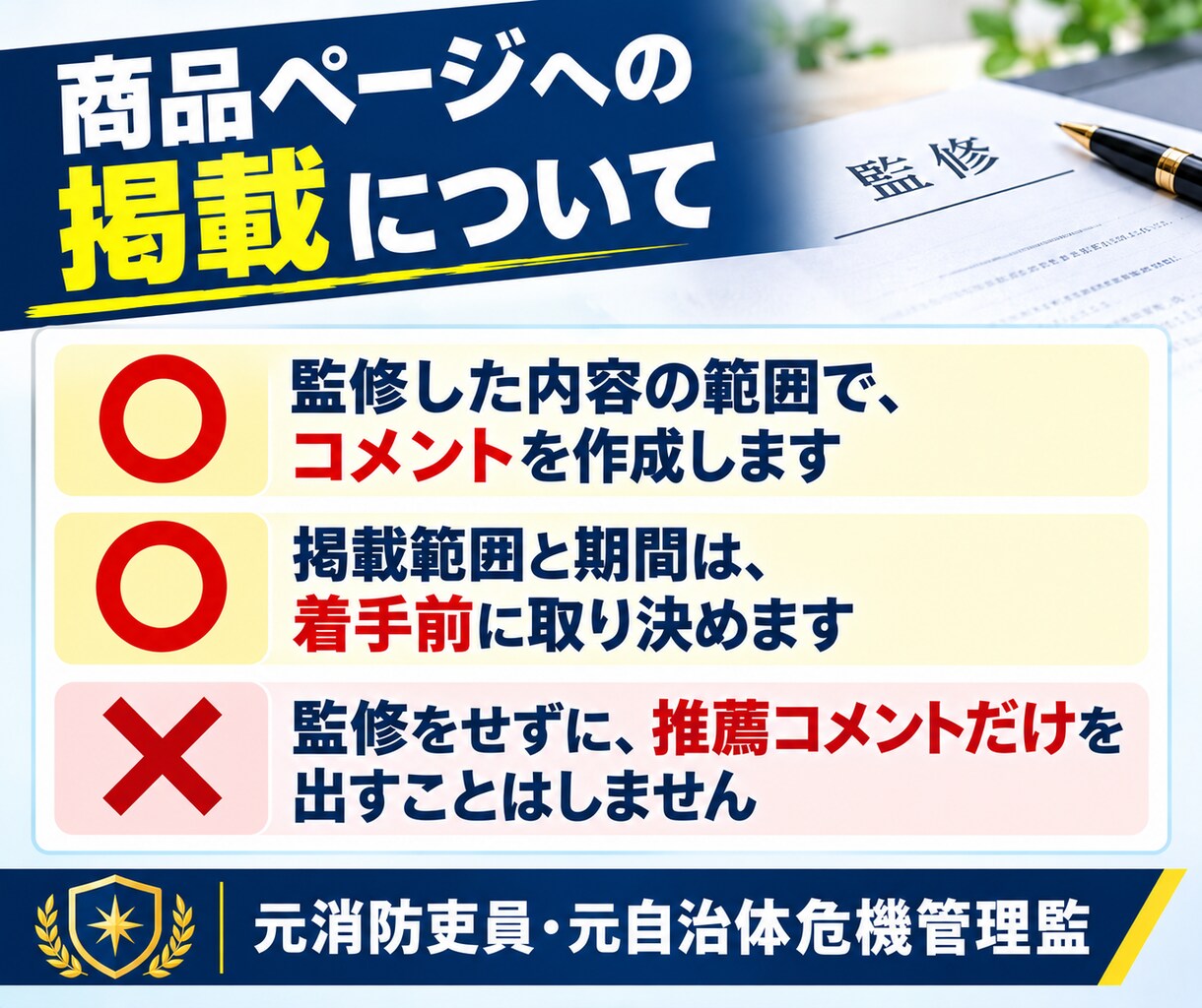 防災用品の試験報告書と商品表示を監修します 	良いことしか書かない監修は、監修ではありません。 イメージ8