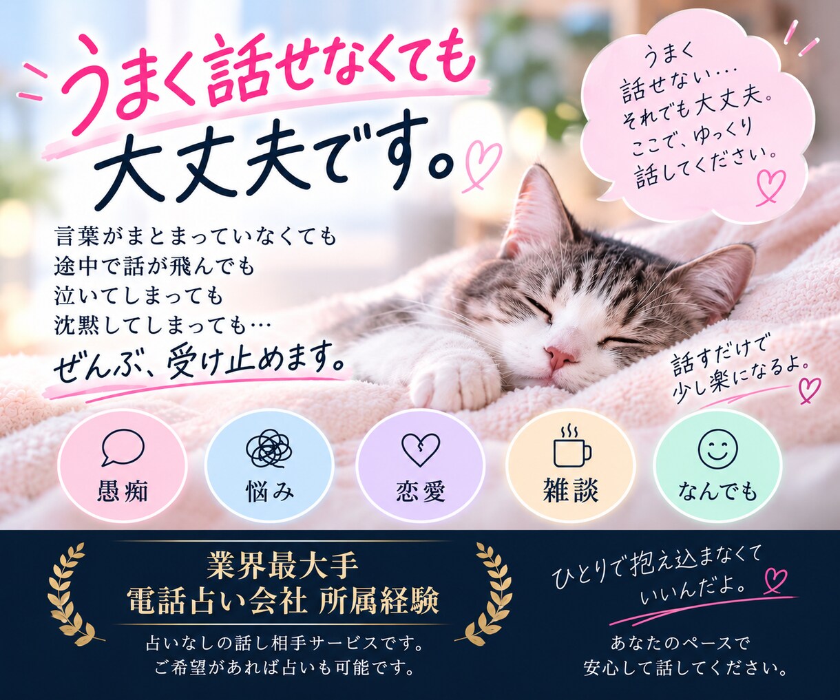 業界最大手に所属した電話占い師がどんな話も聞きます 愚痴や不満、誰にも言えない本音も遠慮なくどうぞ イメージ3