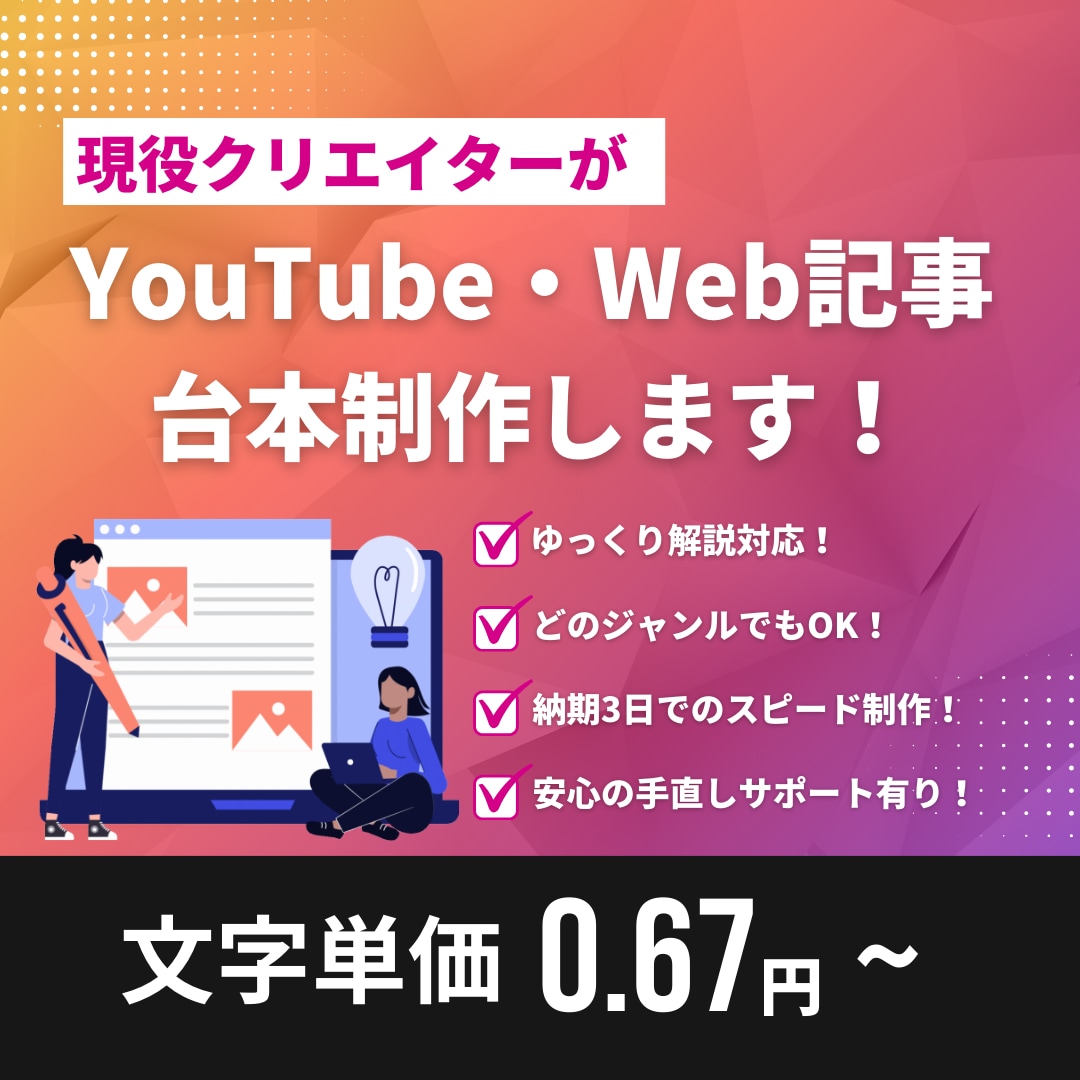 ゆっくり解説・会話風記事の台本を作成します 商用OK！低予算でクオリティの高い動画を量産したい方向け イメージ1