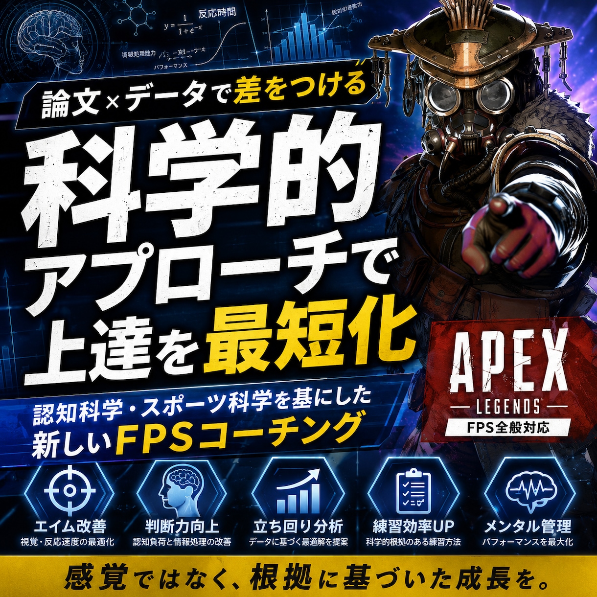 e-Sportsを一味違う方法でレクチャーします 【科学的アプローチでFPSのエイム、ムーブを上達させます】 イメージ1