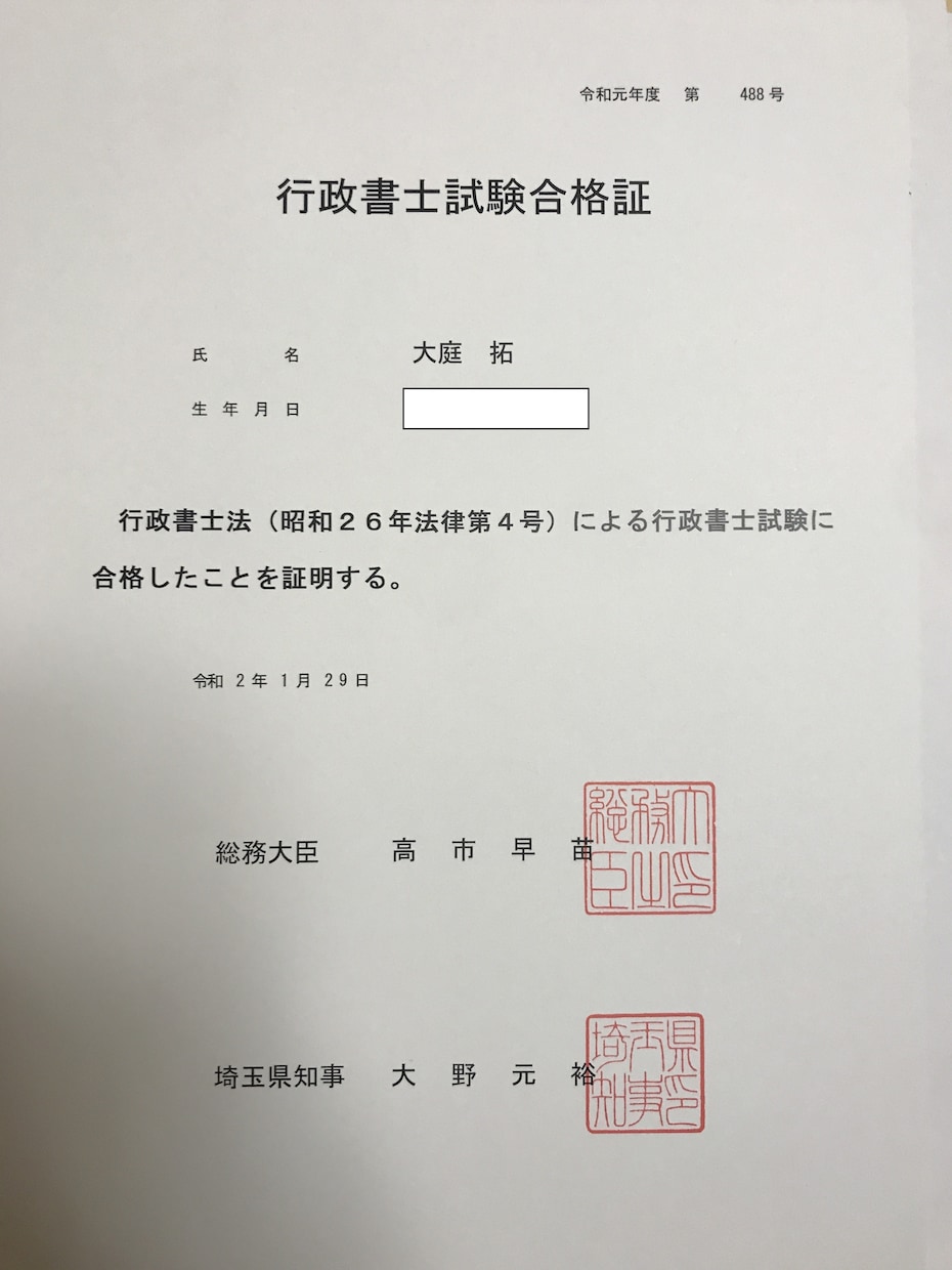 行政書士試験独学の相談承ります 令和元年度に独学で行政書士試験に合格した勉強法教えます! イメージ2
