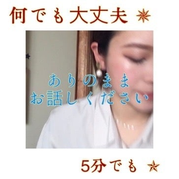 5分OK★あなた限定✨今すぐお話し聞きます 仕事、家庭、恋愛…心のメンテナンスお手伝いします✨◡̈⃝ イメージ1