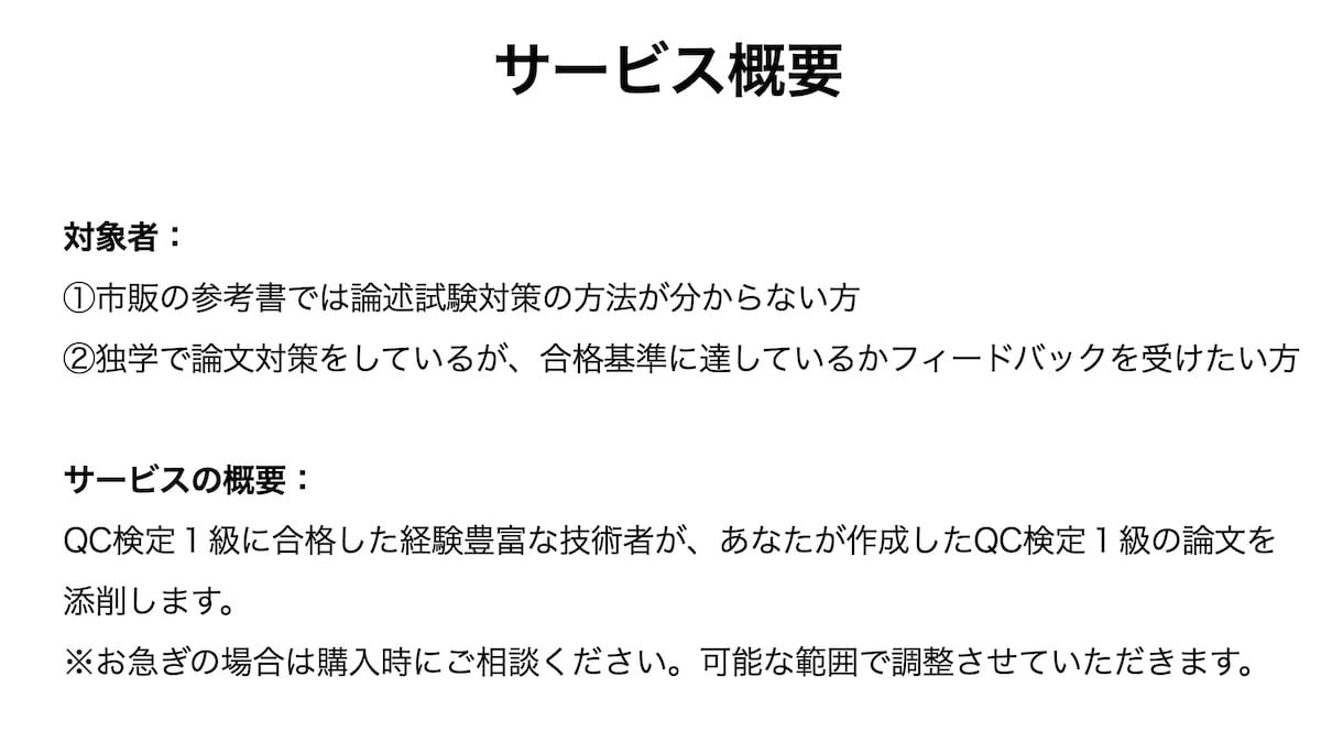 QC検定1級の論文を添削します QC検定1級に一発合格した経験豊富な技術者が添削します！ イメージ3
