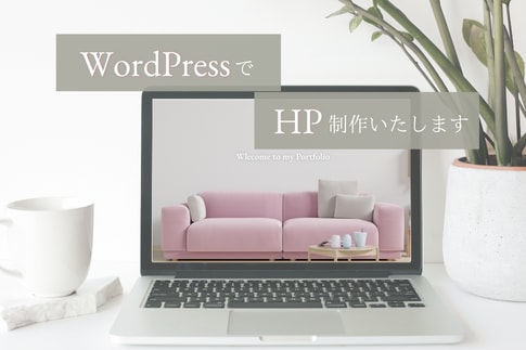 WordPressシンプル大人可愛いHP作成します Elementerで早く簡単に！女性起業家さんやサロン等に イメージ1