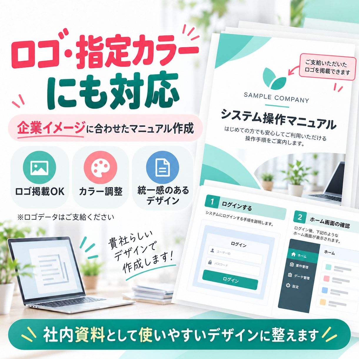 画像付きの操作マニュアルを作成します スクショと手順を整理！新人教育や引継ぎに イメージ8