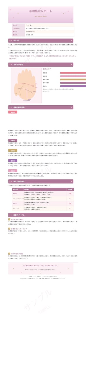 モニター価格(5月迄)手相から恋愛運を鑑定します 手のひらの地図で、あなたの恋愛の流れを読み解きます イメージ3