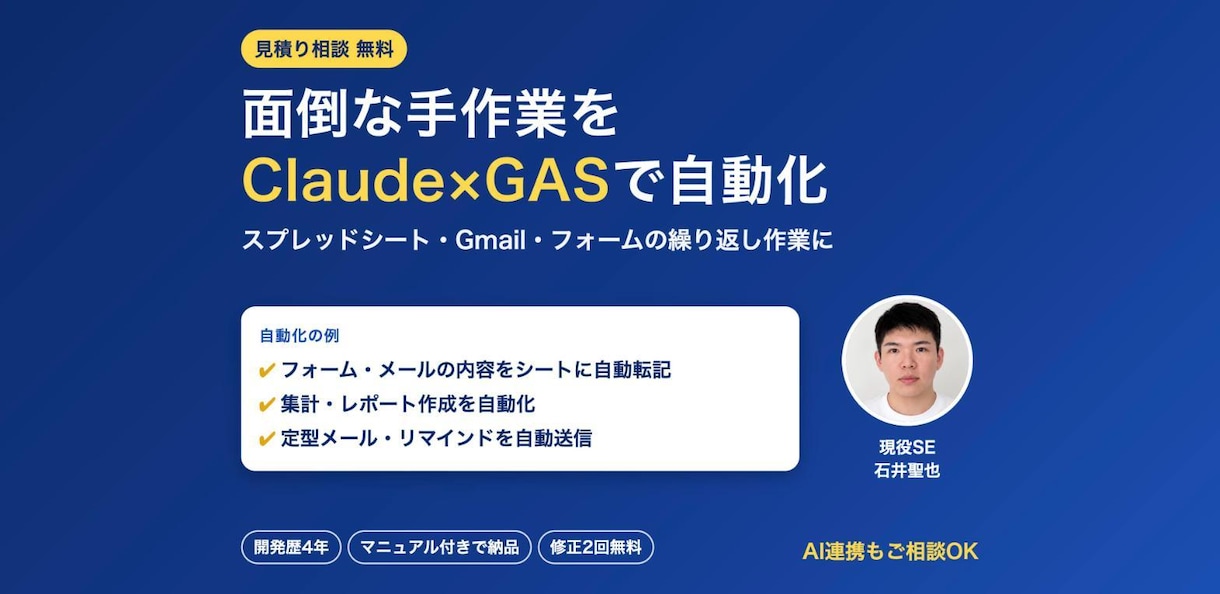 Claude×GASで面倒な手作業を自動化します 現役SEがスプレッドシート・Gmailの作業を自動化 イメージ1
