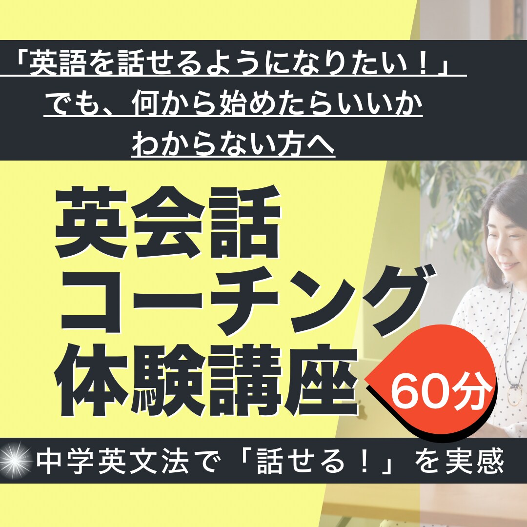 英会話【短期集中】で身につけるコツ教えます 中学英文法で外国人と楽しくフリートークできる英会話術 イメージ1