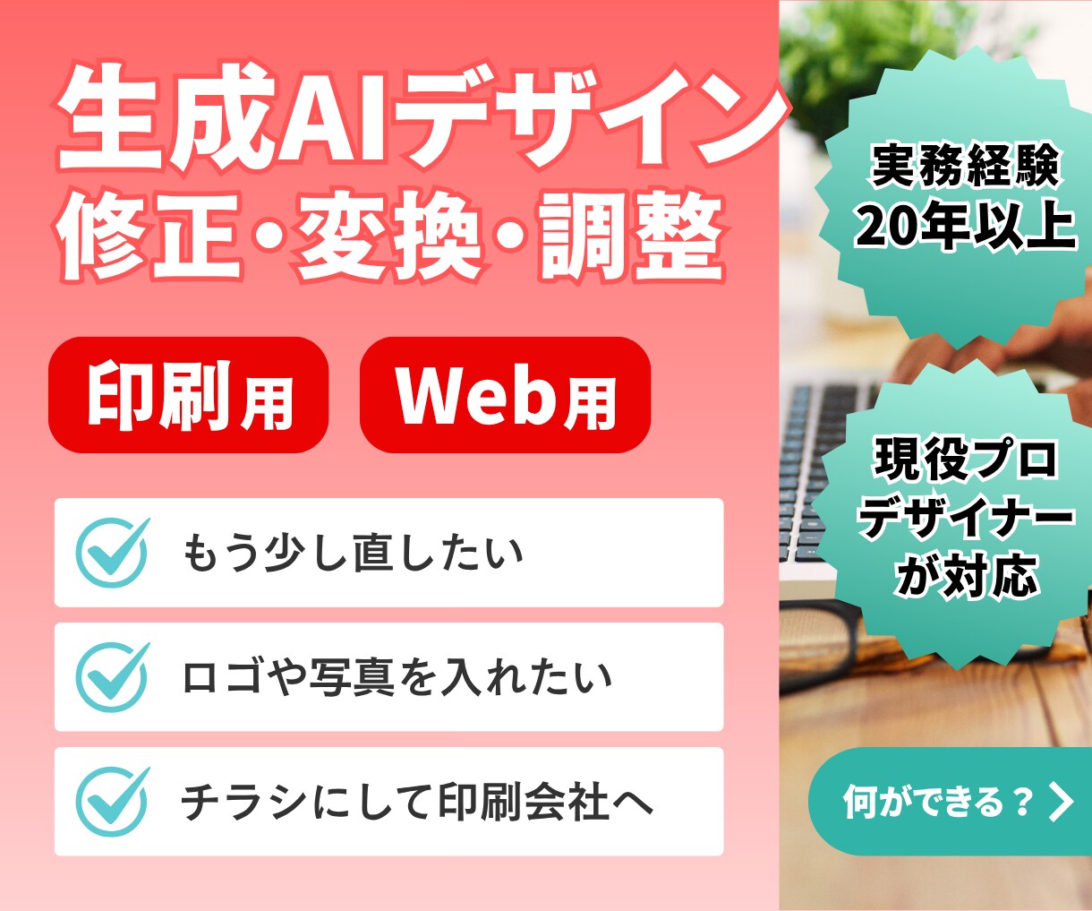 現役プロデザイナーがAI生成デザインの修正をします 文字やデザイン、カラー調整アレンジなどご相談ください イメージ1
