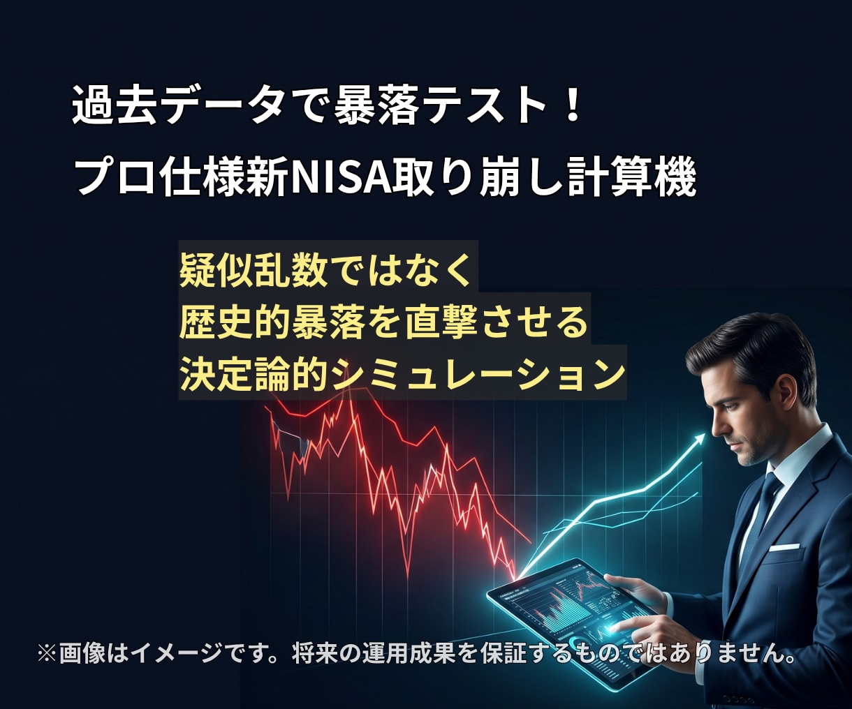 PCで新NISAの取り崩しを計算します 維持費不要・完全オフラインの新NISA資産寿命計算ツール イメージ1