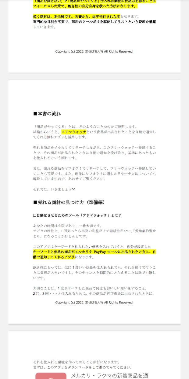 飽き性がつくった「仕入れ自動化の仕組み」教えます メルカリ・ヤフオクでできる　スマホでかんたんにつくる実践方法 イメージ3