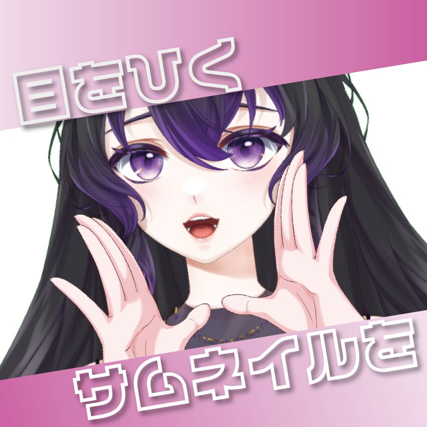 Vtuber、配信者のサムネイル作成します 1枚1500円で他の活動者と差をつけられるサムネイルを！！！ イメージ1