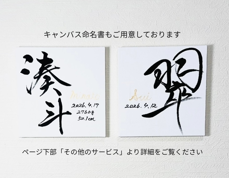 翌日発送可☆万博展示書道家が命名書を代筆いたします 【A4サイズ】間違いない王道スタンダードな命名書 イメージ10