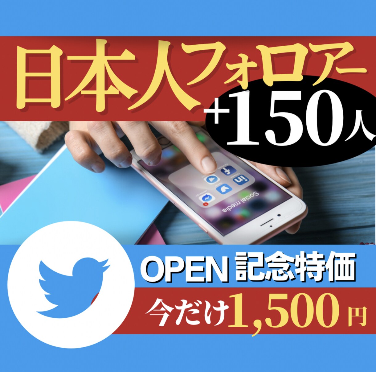 高品質の日本人フォロワー150人～増やします 日本に向けて情報発信している方にツイート拡大プラン登場！ イメージ1