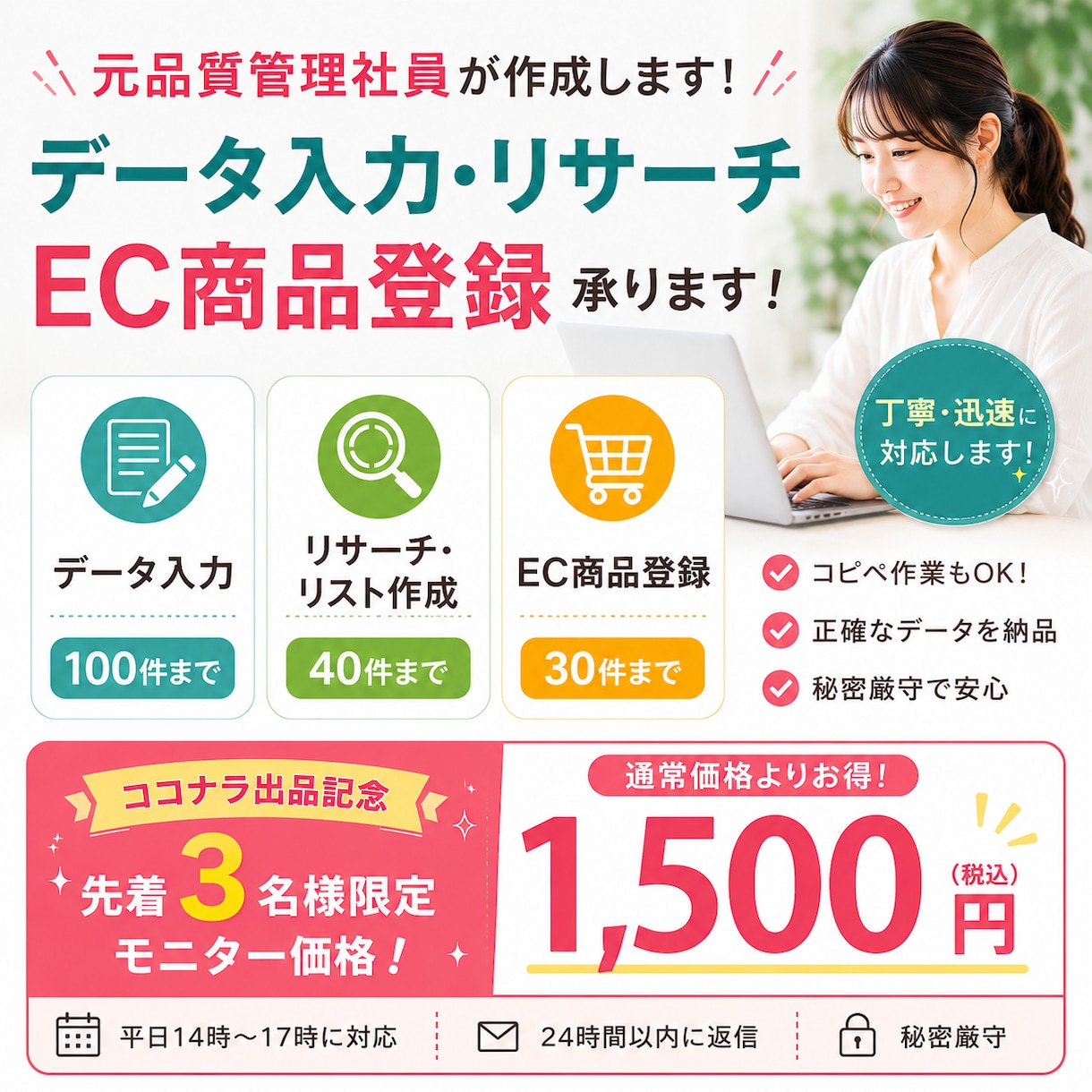 先着3名様限定モニター価格★データ入力代行します 8年の実務経験で正確・迅速に対応します！ イメージ1