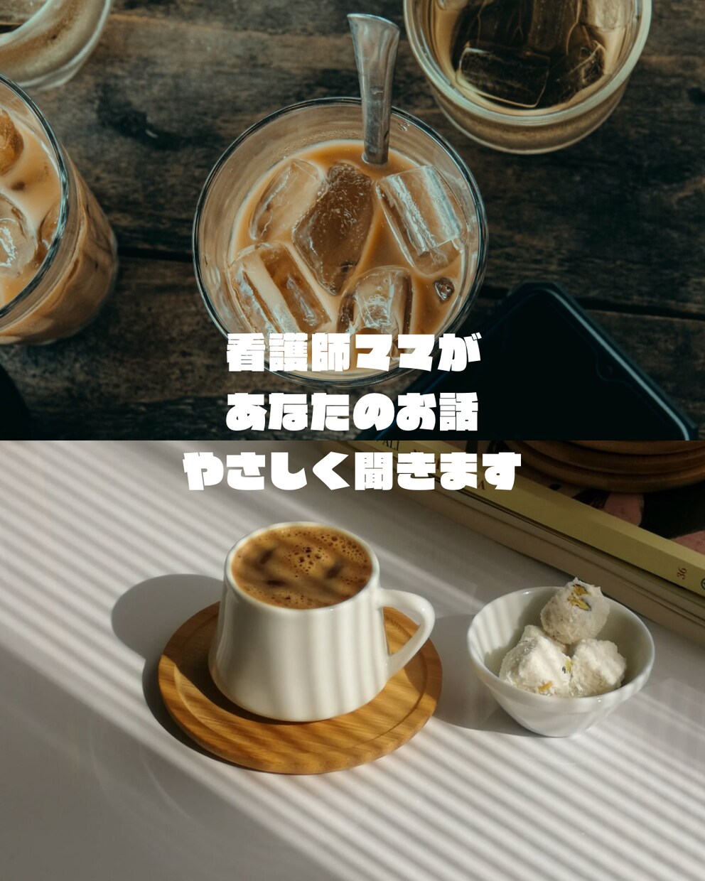 現役看護師・2児ママがお話をお聞きします 育児も仕事も頑張るあなたに寄り添います イメージ1