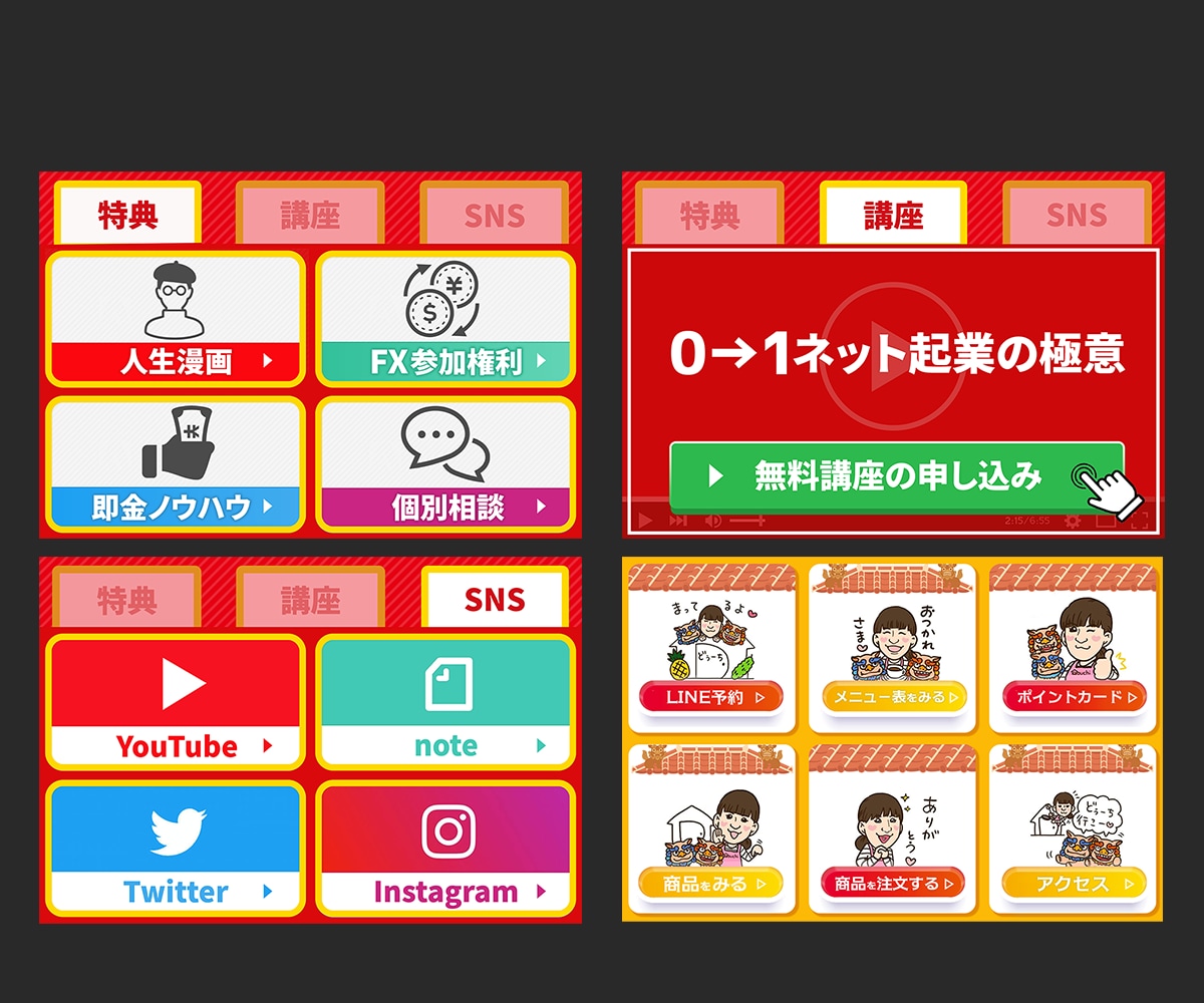 Lステッパーからの依頼多数！リッチメニュー作ります 制作実績100枚以上！LINE構築代行のマ－ケッタ－必見！ イメージ6