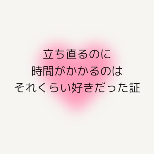 失恋の痛みに寄り添います 同じ話を何度でも聞きます!気持ちが癒やされるまで イメージ6