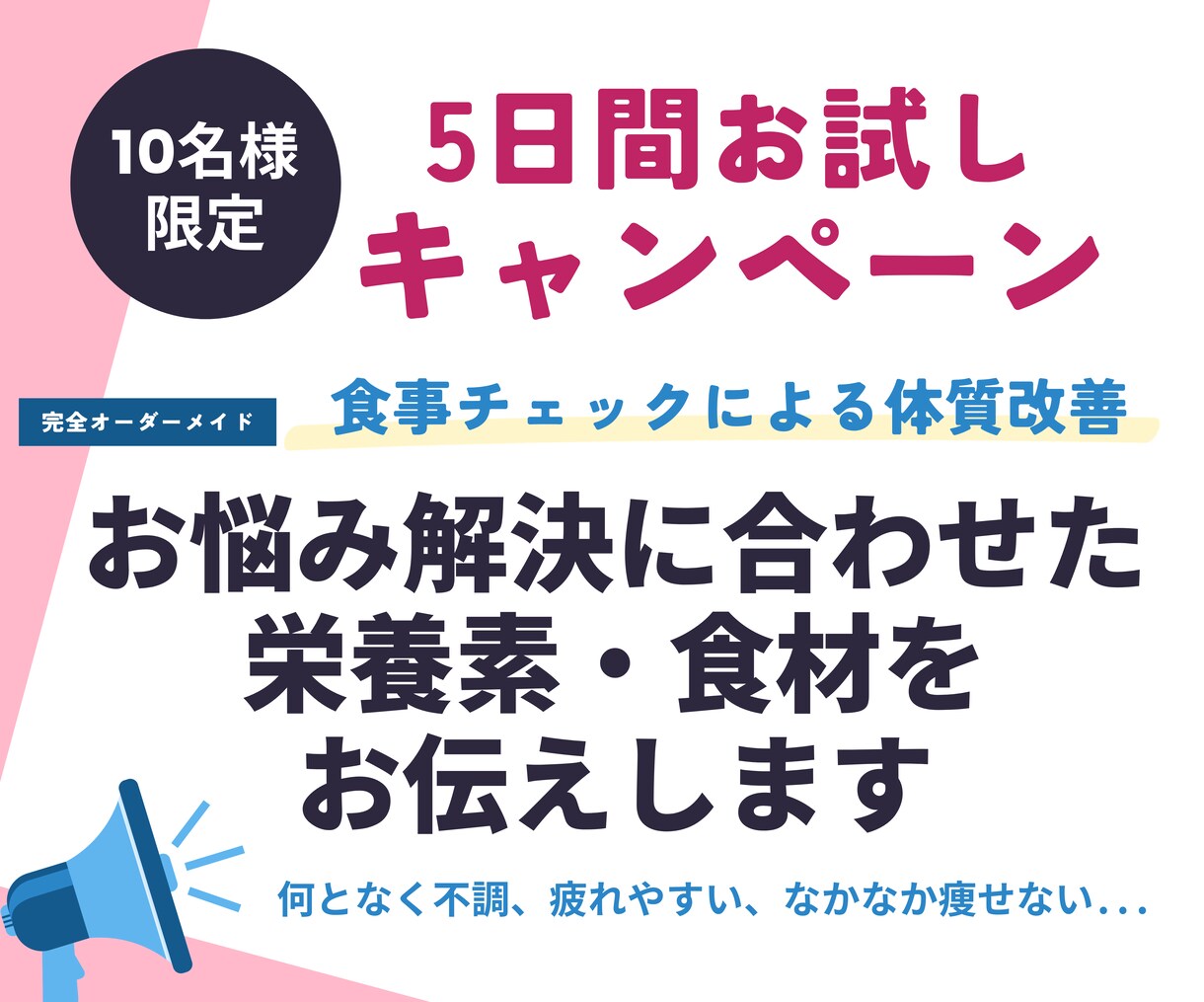腸活のプロがお悩みに合った体質改善をお伝えします 食事改善からお悩みを根本的に解決できるようにご提案します イメージ1