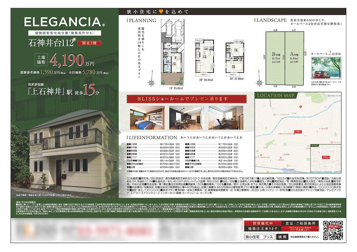 不動産物件の販売図面やマイソク図制作します 御社社有物件の魅力を最大限に訴求しませんか イメージ4