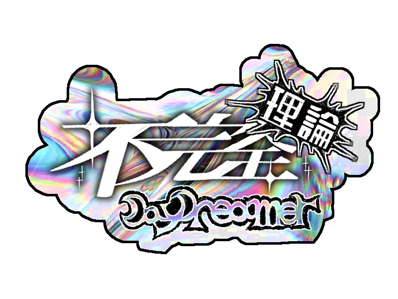 ロゴデザインを制作いたします ネオレトロな雰囲気や、全体的に派手めなデザインが得意です。 イメージ2