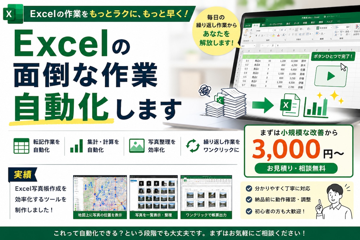 Excelの面倒な作業を自動化・効率化します 毎日の転記・集計・写真整理などをもっと簡単に イメージ1