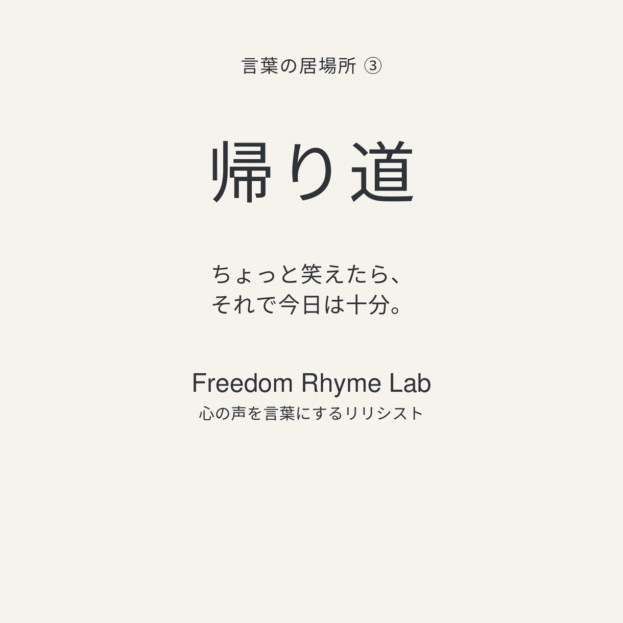 言葉の居場所 ―心の声を、言葉と音にします 心の声を、言葉と音にする。ここは、言葉の居場所です。 イメージ3