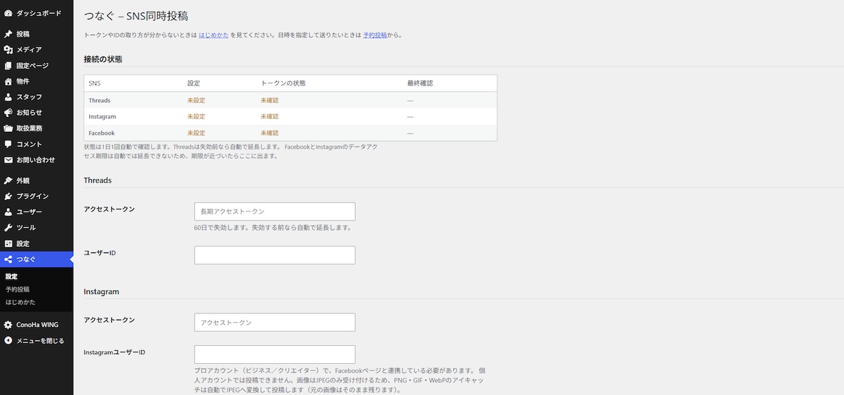 SNS投稿WordPressプラグイン販売します 月額のSNS予約サービスを卒業。買い切りで自動投稿 イメージ2
