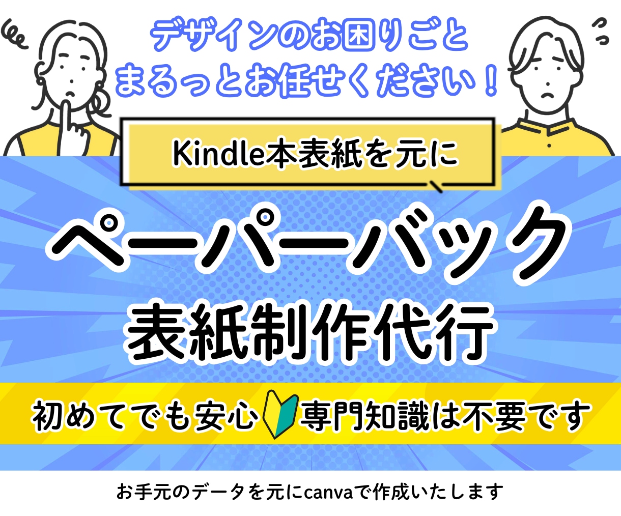Amazonペーパーバック表紙を制作します Kindle本の表紙からペーパーバック化いたします イメージ1