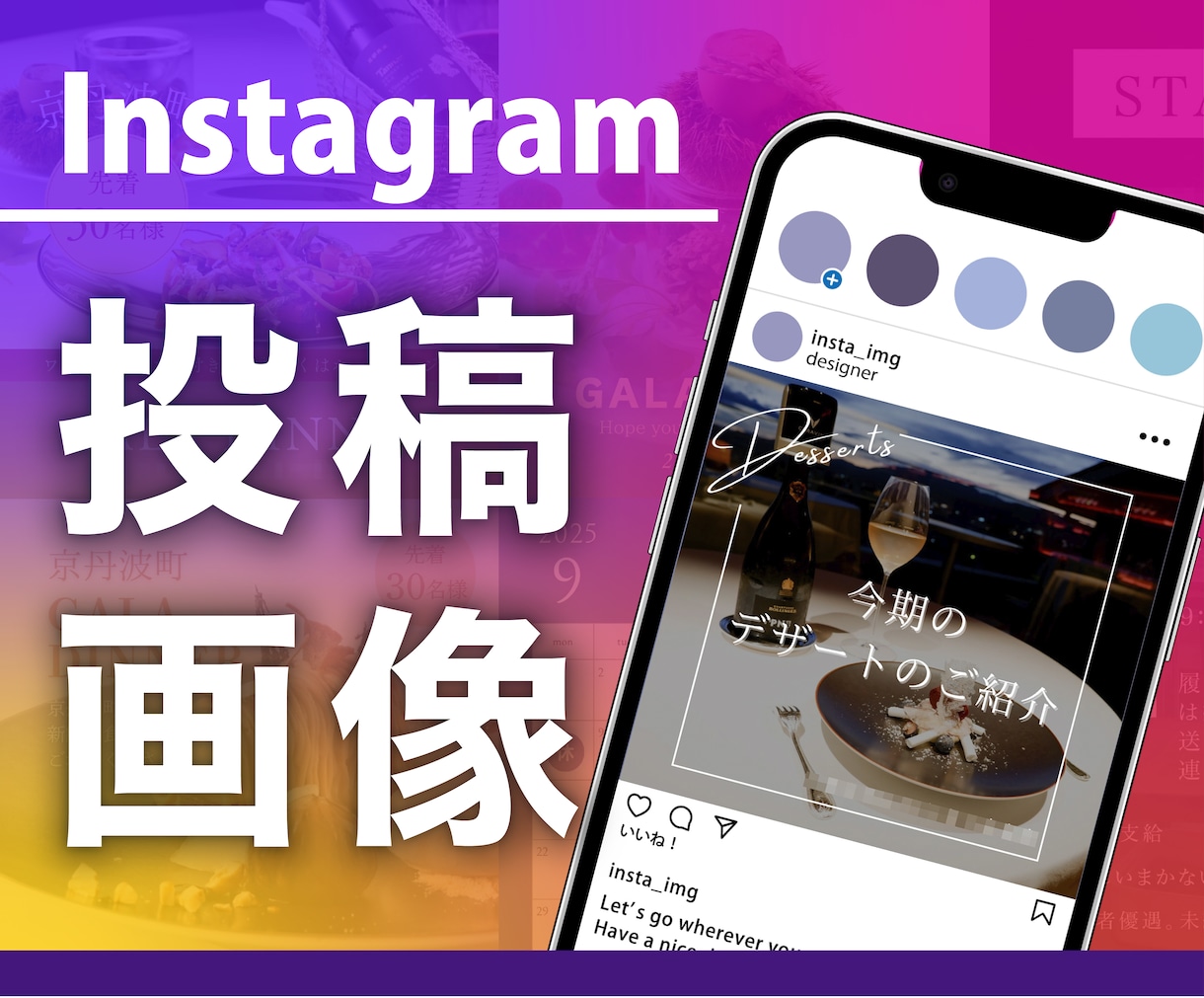 お店や事業内容に合うインスタの投稿画像を制作します ご自分のサービスをより素敵に伝えたい方へ イメージ1