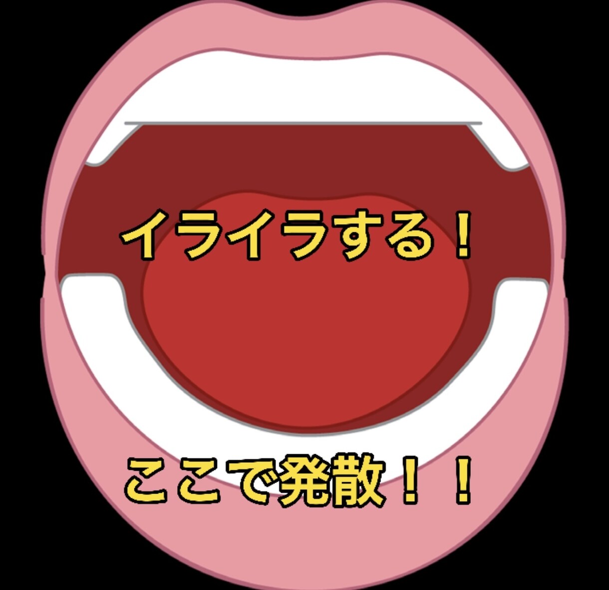 安心してください！愛を持ってあなたを受け止めます 今日はどんな嫌なことがありましたか？イライラ・ストレス発散！ イメージ3