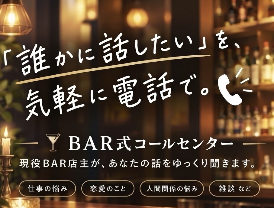 夜更かしのおともに気軽にお話しできます 「誰かに話したい」を、気軽にお電話で。 イメージ1