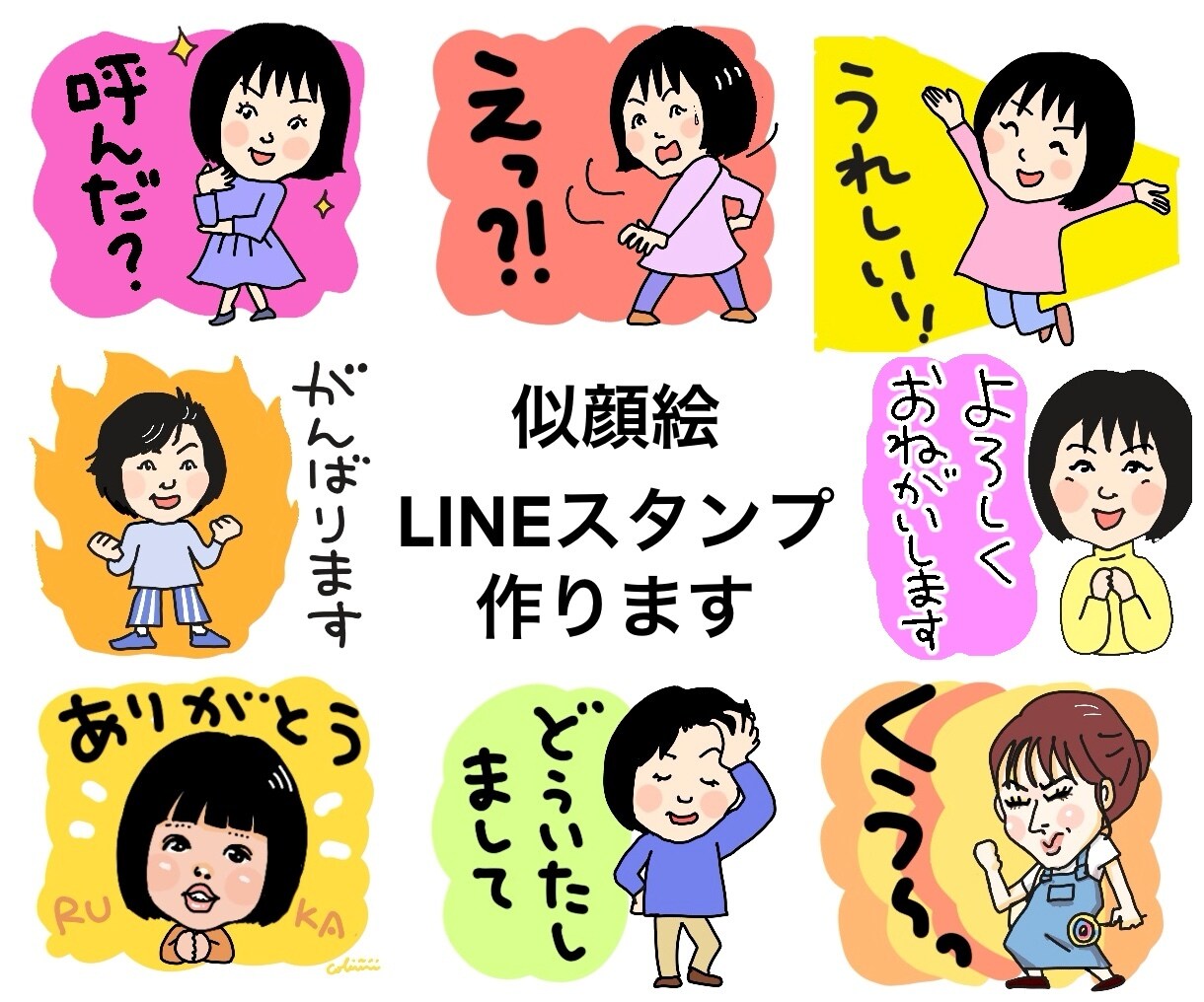 似顔絵のLINEスタンプを作成します モニター価格、３名様８カット５０００円でお受けします！ イメージ1