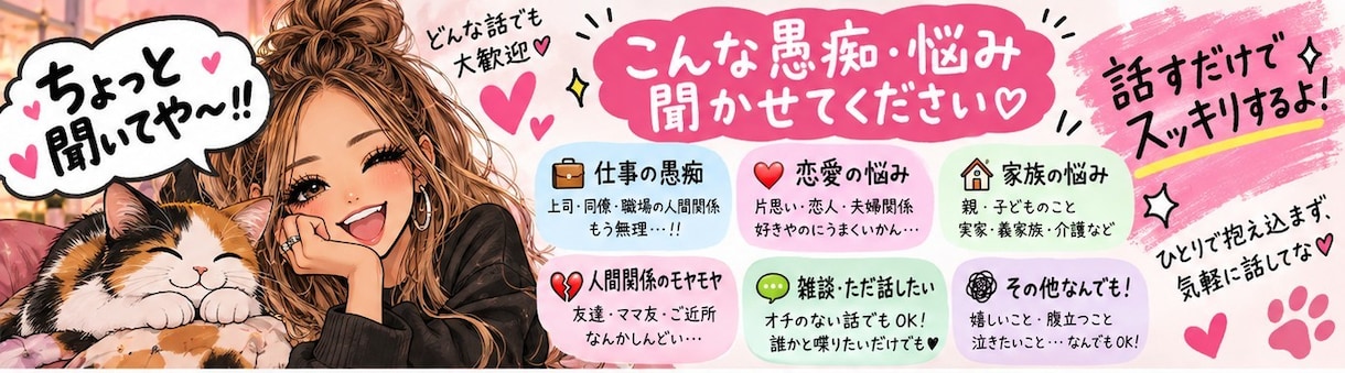 愚痴も弱音も関西女子が親友感覚で聞きます 仕事・恋愛・人間関係、何でも気軽に話してな♡ イメージ2