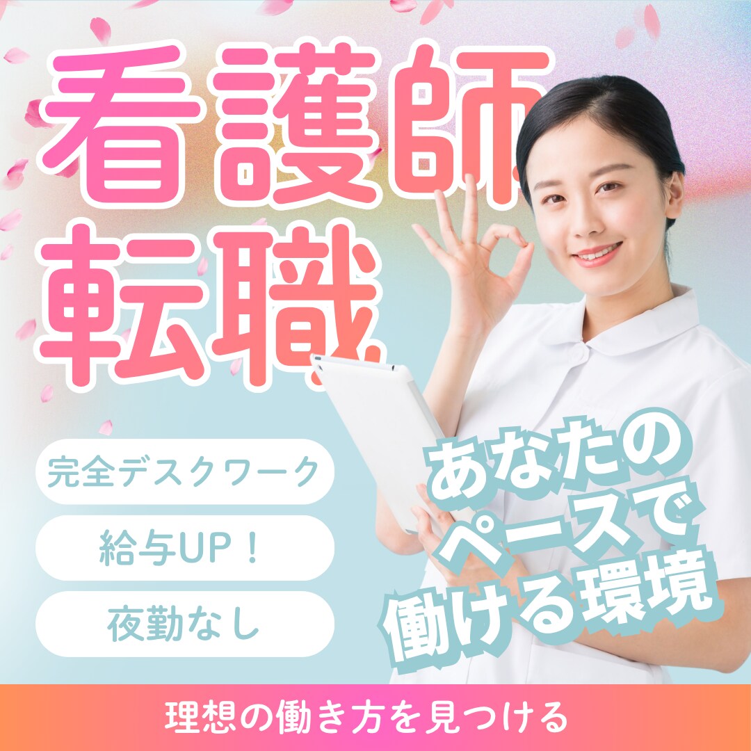 肉体労働を卒業！看護師給与超え在宅ワークを叶えます 夜勤なし・デスクワークで看護師時代の給与を超える方法教えます イメージ1