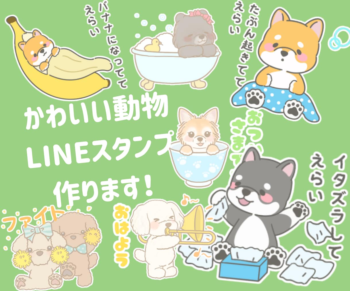 ゆるくて可愛い動物のLINEスタンプ作ります シンプルな動物キャラスタンプ。ペットや会社キャラクターもＯＫ イメージ1