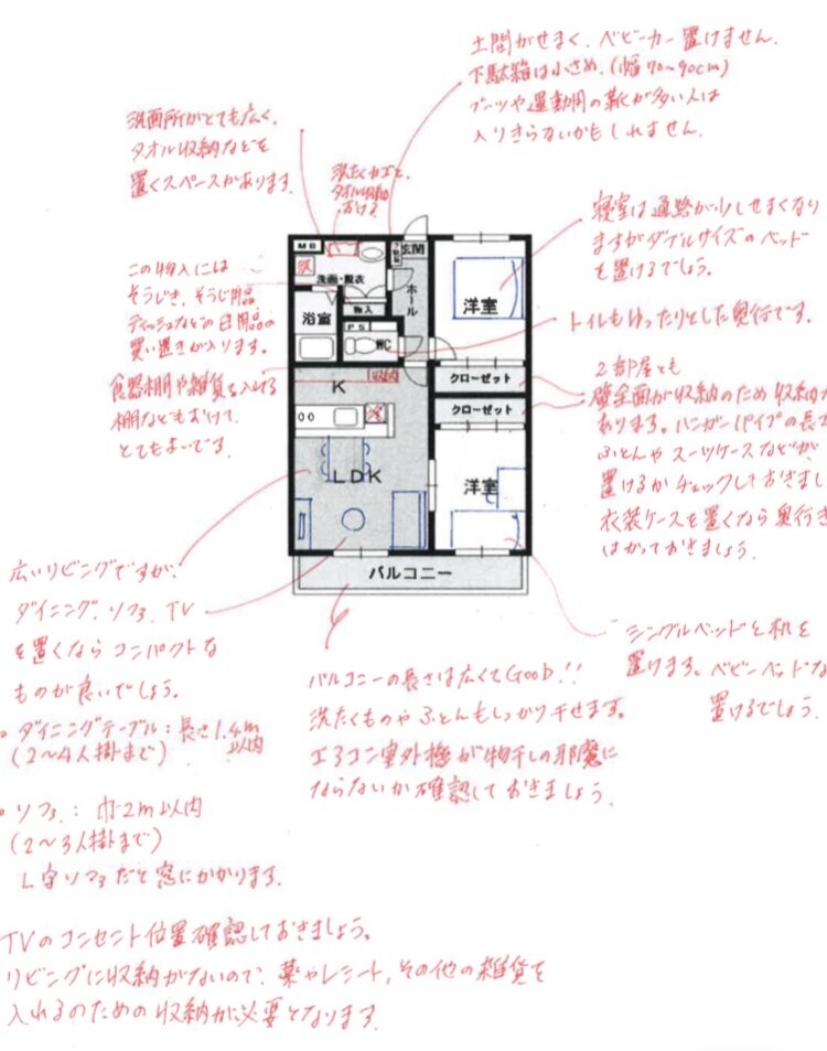 お引越しの前に！！賃貸の間取りチェックします 大手ハウスメーカーで賃貸を300世帯以上設計したママ設計！ イメージ1