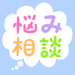 相談のります どんな相談でものりたいと思います、まずは気軽に イメージ1
