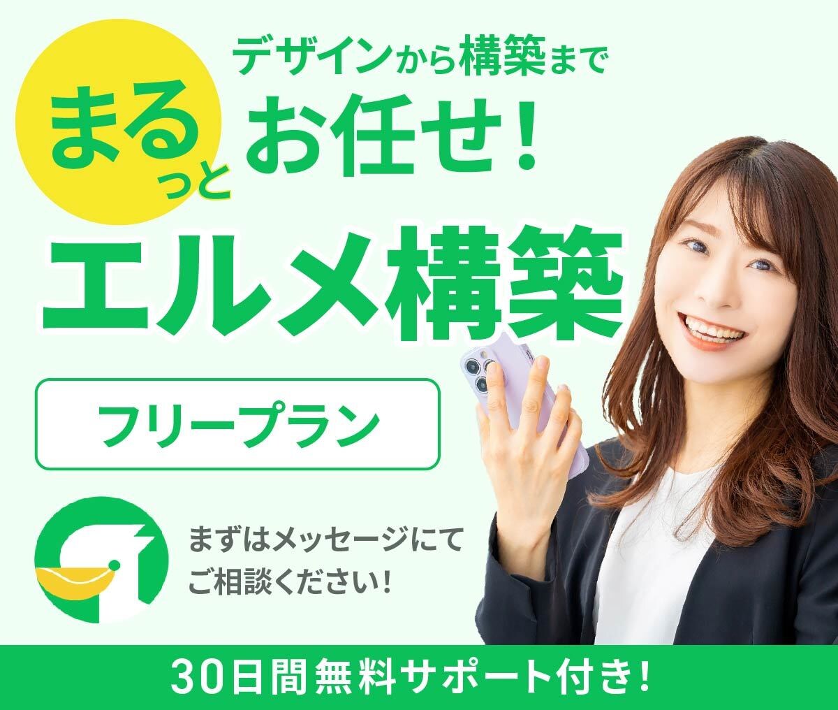 L Message・エルメの構築代行いたします 初心者向け！フリープランでLINE集客自動化＆業務効率UP イメージ1