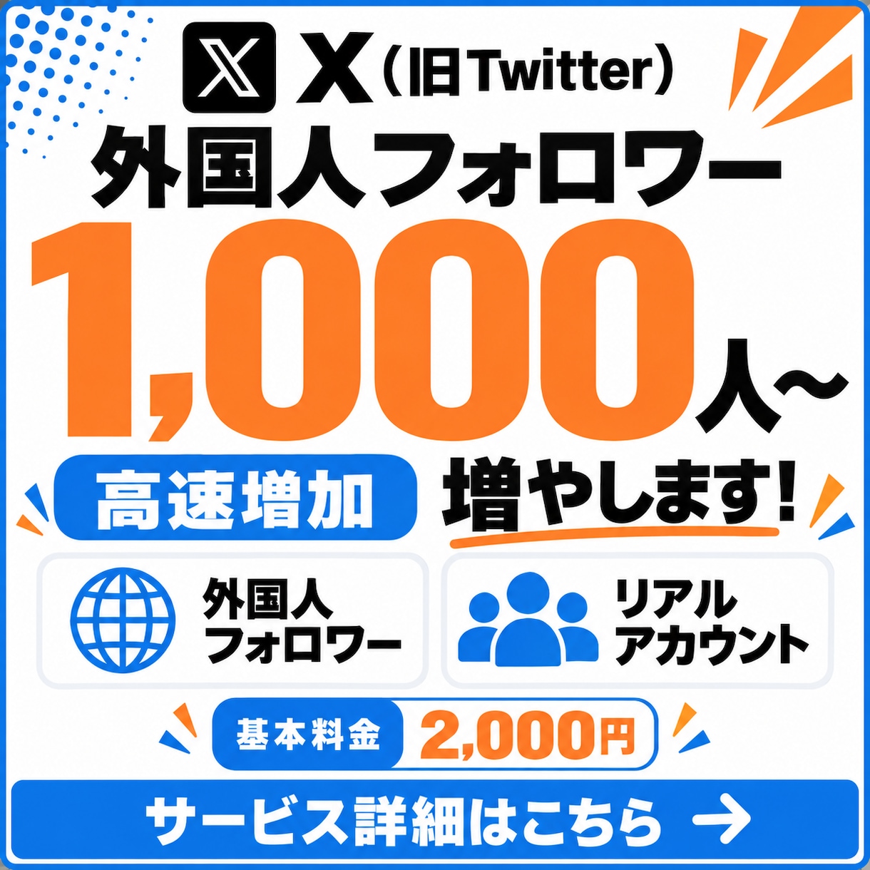 X 外国人フォロワー1,000人増やします リアルアカウントによる高速増加！オプション割引あります イメージ11